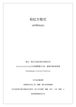 Page 166 of Pink na Houtesishiki |  粉紅方程式