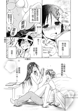 Page 22 of Pink na Houtesishiki |  粉紅方程式
