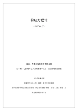 Page 25 of Pink na Houtesishiki |  粉紅方程式