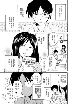 Page 28 of Pink na Houtesishiki |  粉紅方程式