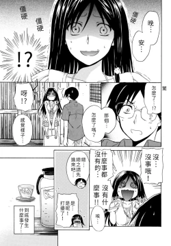 Page 34 of Pink na Houtesishiki |  粉紅方程式