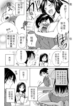 Page 38 of Pink na Houtesishiki |  粉紅方程式