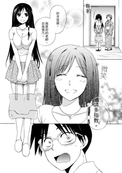 Page 4 of Pink na Houtesishiki |  粉紅方程式
