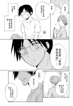 Page 59 of Pink na Houtesishiki |  粉紅方程式