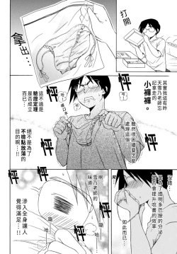 Page 62 of Pink na Houtesishiki |  粉紅方程式
