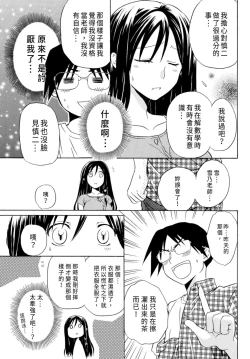 Page 73 of Pink na Houtesishiki |  粉紅方程式