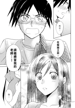 Page 75 of Pink na Houtesishiki |  粉紅方程式