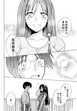 Page 76 of Pink na Houtesishiki |  粉紅方程式