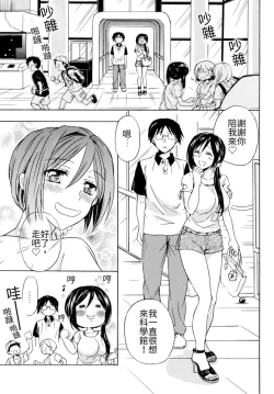 Page 86 of Pink na Houtesishiki |  粉紅方程式