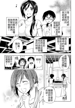Page 88 of Pink na Houtesishiki |  粉紅方程式