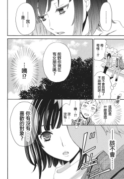 Page 11 of Netorase Keiyaku | 外遇契约 1-22 Complete