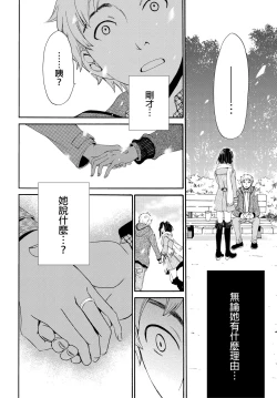 Page 13 of Netorase Keiyaku | 外遇契约 1-22 Complete