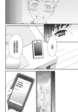 Page 143 of Netorase Keiyaku | 外遇契约 1-22 Complete