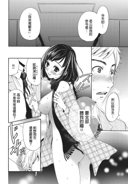 Page 151 of Netorase Keiyaku | 外遇契约 1-22 Complete