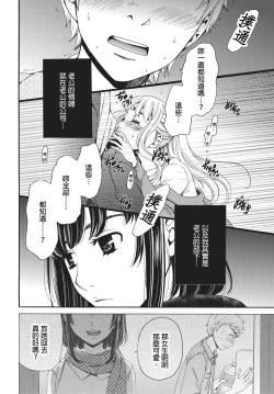 Page 167 of Netorase Keiyaku | 外遇契约 1-22 Complete