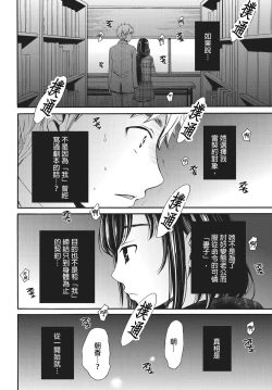 Page 169 of Netorase Keiyaku | 外遇契约 1-22 Complete