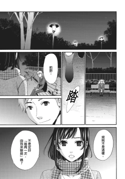 Page 198 of Netorase Keiyaku | 外遇契约 1-22 Complete