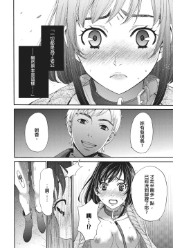 Page 215 of Netorase Keiyaku | 外遇契约 1-22 Complete