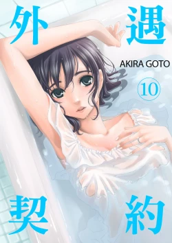 Page 229 of Netorase Keiyaku | 外遇契约 1-22 Complete