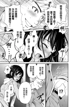 Page 232 of Netorase Keiyaku | 外遇契约 1-22 Complete