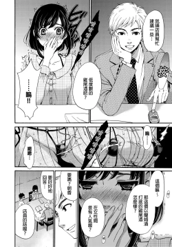 Page 237 of Netorase Keiyaku | 外遇契约 1-22 Complete