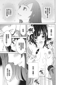 Page 24 of Netorase Keiyaku | 外遇契约 1-22 Complete