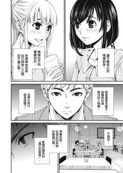 Page 253 of Netorase Keiyaku | 外遇契约 1-22 Complete