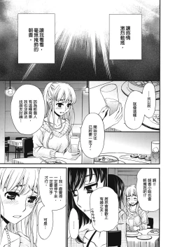 Page 254 of Netorase Keiyaku | 外遇契约 1-22 Complete