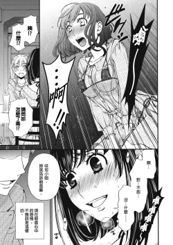 Page 256 of Netorase Keiyaku | 外遇契约 1-22 Complete
