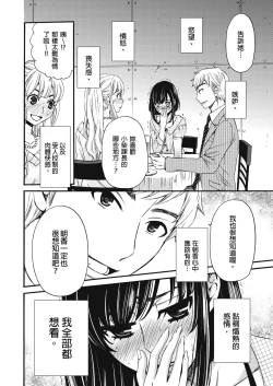 Page 257 of Netorase Keiyaku | 外遇契约 1-22 Complete
