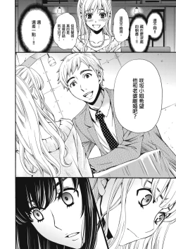 Page 261 of Netorase Keiyaku | 外遇契约 1-22 Complete