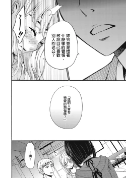 Page 263 of Netorase Keiyaku | 外遇契约 1-22 Complete