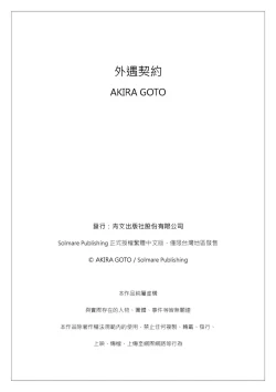 Page 270 of Netorase Keiyaku | 外遇契约 1-22 Complete