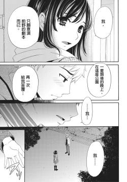 Page 28 of Netorase Keiyaku | 外遇契约 1-22 Complete