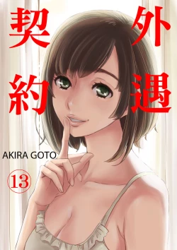 Page 293 of Netorase Keiyaku | 外遇契约 1-22 Complete