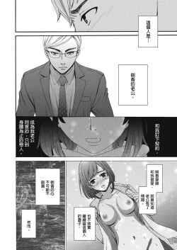 Page 299 of Netorase Keiyaku | 外遇契约 1-22 Complete