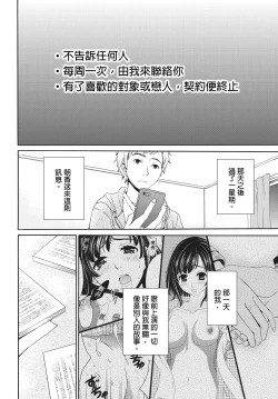 Page 33 of Netorase Keiyaku | 外遇契约 1-22 Complete