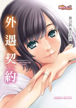 Page 362 of Netorase Keiyaku | 外遇契约 1-22 Complete