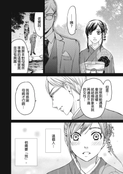 Page 375 of Netorase Keiyaku | 外遇契约 1-22 Complete