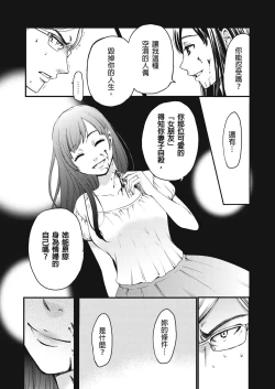 Page 382 of Netorase Keiyaku | 外遇契约 1-22 Complete