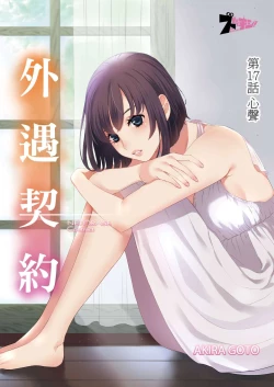 Page 386 of Netorase Keiyaku | 外遇契约 1-22 Complete