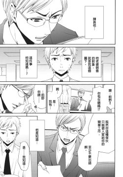 Page 38 of Netorase Keiyaku | 外遇契约 1-22 Complete