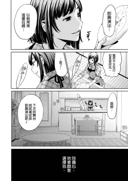 Page 425 of Netorase Keiyaku | 外遇契约 1-22 Complete