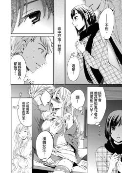 Page 427 of Netorase Keiyaku | 外遇契约 1-22 Complete