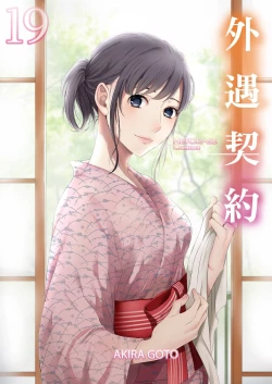 Page 437 of Netorase Keiyaku | 外遇契约 1-22 Complete