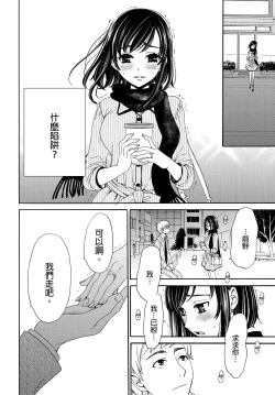 Page 47 of Netorase Keiyaku | 外遇契约 1-22 Complete