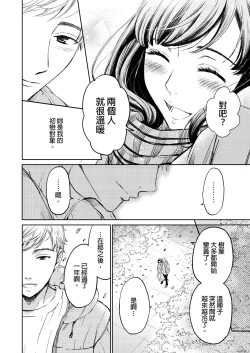 Page 483 of Netorase Keiyaku | 外遇契约 1-22 Complete