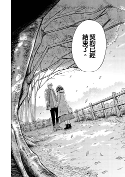 Page 489 of Netorase Keiyaku | 外遇契约 1-22 Complete