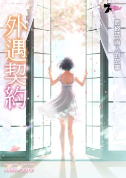 Page 499 of Netorase Keiyaku | 外遇契约 1-22 Complete