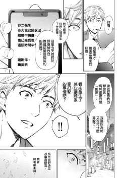 Page 511 of Netorase Keiyaku | 外遇契约 1-22 Complete